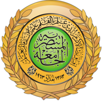 Al-Mustansiriya University logo