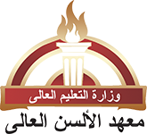 Al-Alson High Institute logo