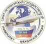 Saint Petersburg State University of Civil Aviation logo