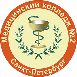 St. Petersburg State Budgetary Professional Educational Institution "Medical College No 2" logo